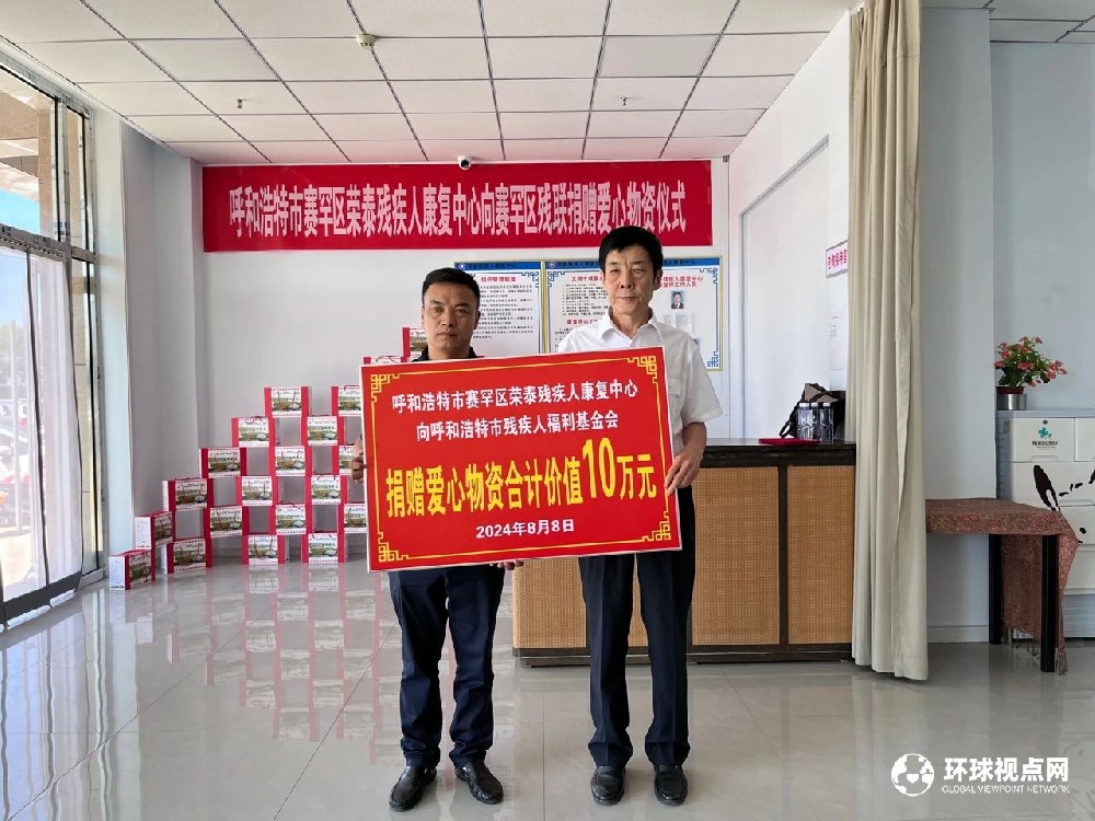 爱的传递 ——呼和浩特市荣泰残疾人康复中心向呼和浩特市残疾人福利基金爱心捐赠10万元